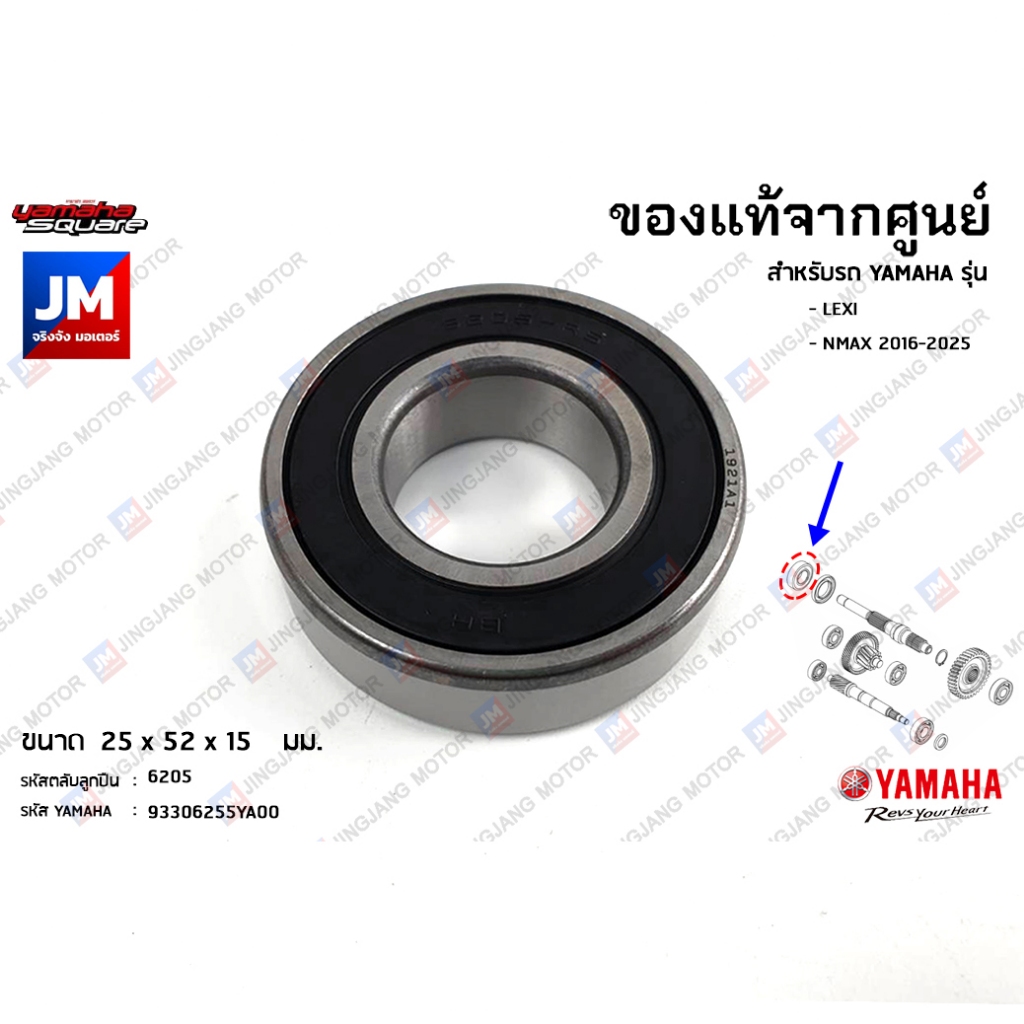 93306255YA00 ลูกปืนแกนราวสเตอร์ เเท้ศูนย์ YAHAMA LEXI, NMAX 2016-2025