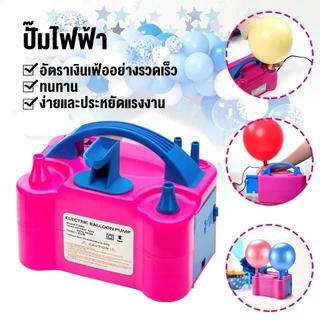 🎈ปั๊มลูกโป่ง จัดส่งตลอด 24 ชม. เครื่องเป่าลูกโป่ง ปั๊มไฟฟ้า ปั๊มลูกโป่ง อัพเกรดใหม่ล่าสุดQ5