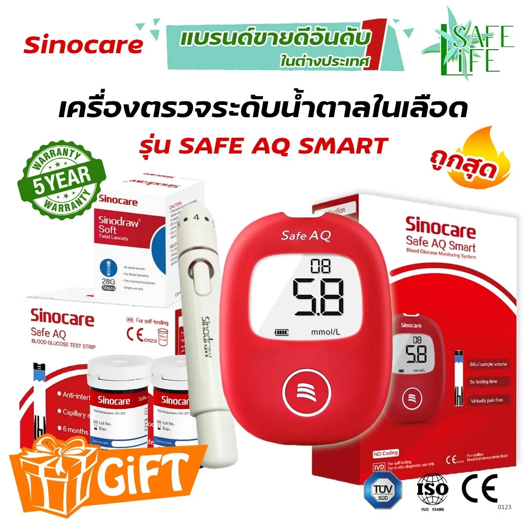 ✨รับประกัน 5 ปี✨ ชุดตรวจวัดระดับน้ำตาลในเลือด Sinocare Safe AQ Smart (❤️เครื่องสีแดง) ไม่ต้องหยดน้ำยาทดสอบ