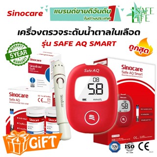 ✨รับประกัน 5 ปี✨ ชุดตรวจวัดระดับน้ำตาลในเลือด Sinocare Safe …
