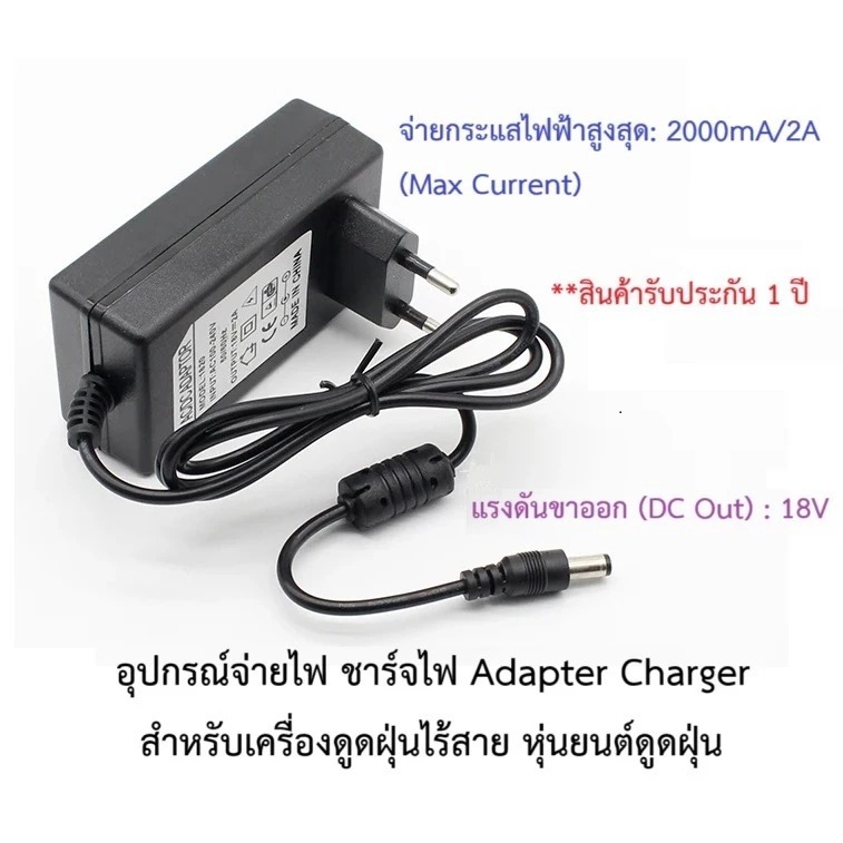 อุปกรณ์จ่ายไฟ ชาร์จไฟ 18V อะแดปเตอร์ Adapter Charger เครื่องดูดฝุ่นไร้สาย Bosch Rowenta Nordic OBH M