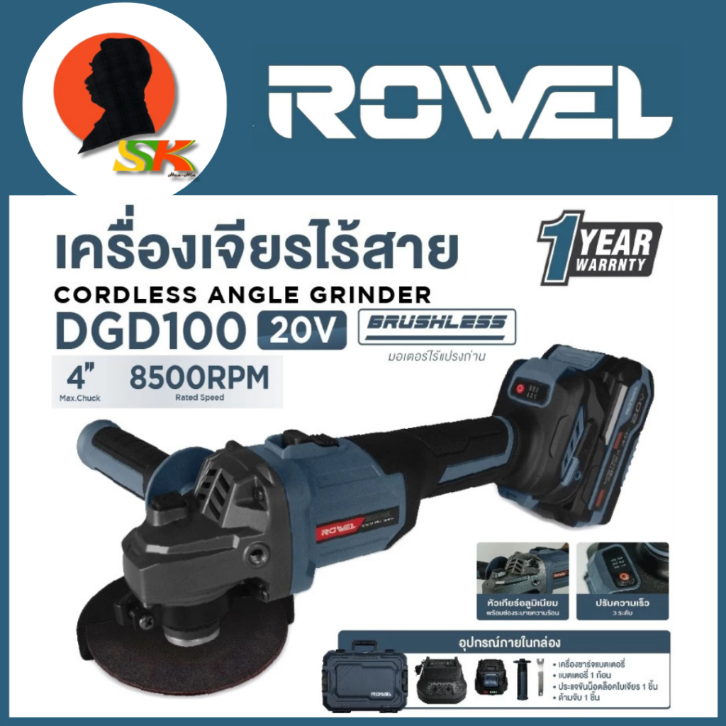 เครื่องเจียร์ไร้สาย Brushless Motor 20v ขนาด 4นิ้ว 8500รอบ/นาที ยี่ห้อ ROWEL รุ่น DGD100 (รับประกัน 