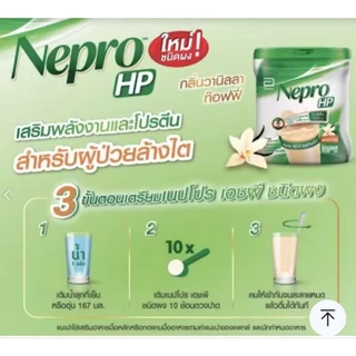 เนบโปร เอชพี(ชนิดผง)400กรัม(3กป)แถมน้ำ1กปใช้ชงกับน้ำต้มสุกสะอาดตามปริมาณที่ต้องการต่อครั้งตามสูตรข้างกป.ให้กับผู้