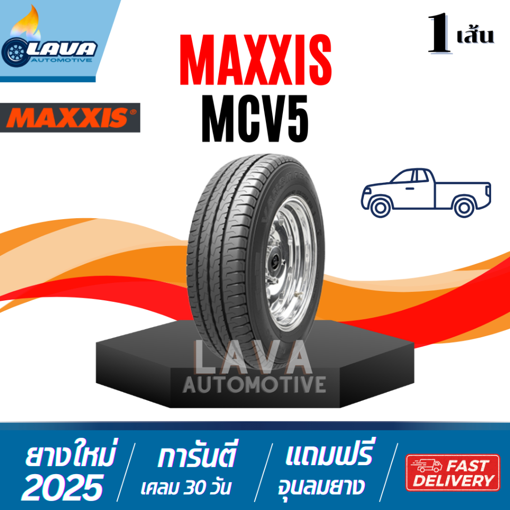 Maxxis MCV5 ปี25 1เส้น 215/65R16 215/70R15 215/75R16 225/70R15 225/75R14 225/75R15 ยางกระบะ ยางรถตู้