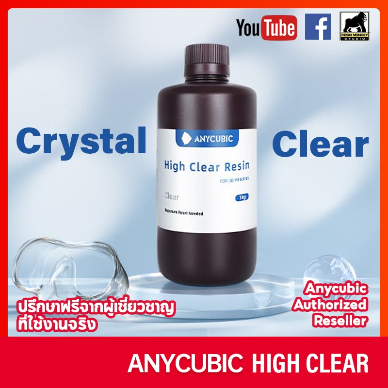 1kg Anycubic High Clear Resin - UV เรซิ่น Anycubic สำหรับเครื่องพิมพ์สามมิติ