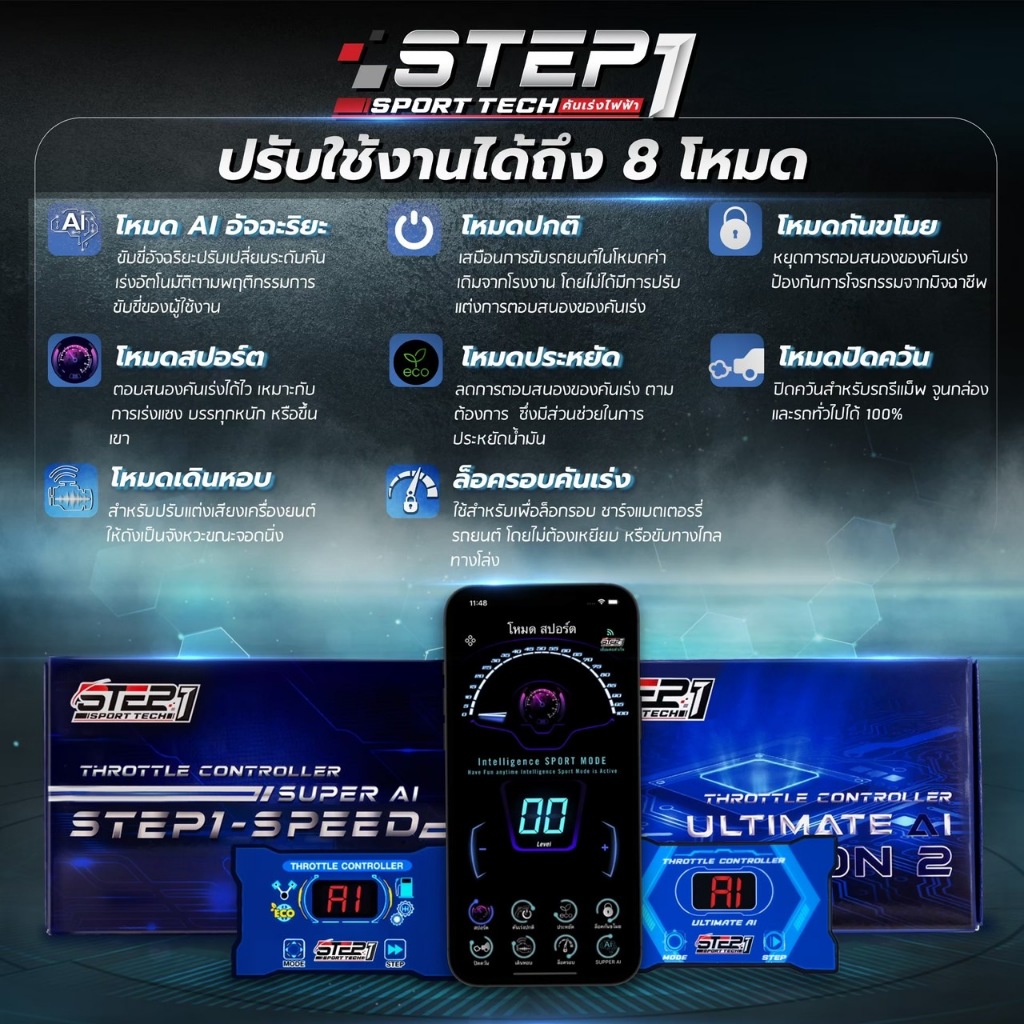 คันเร่งไฟฟ้า STEP1 V.2 เล่นผ่านมือถือ (ใส่ได้ทุกรุ่น) ของแท้+ประกันศูนย์