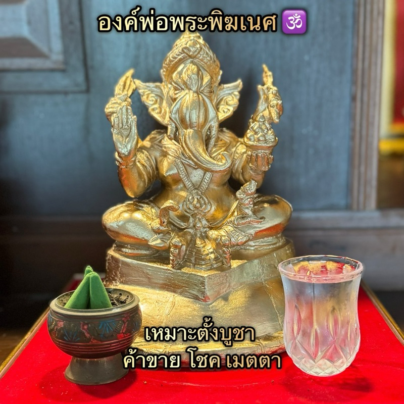 องค์พ่อพระพิฆเนศ🕉 องค์ทอง5นิ้ว