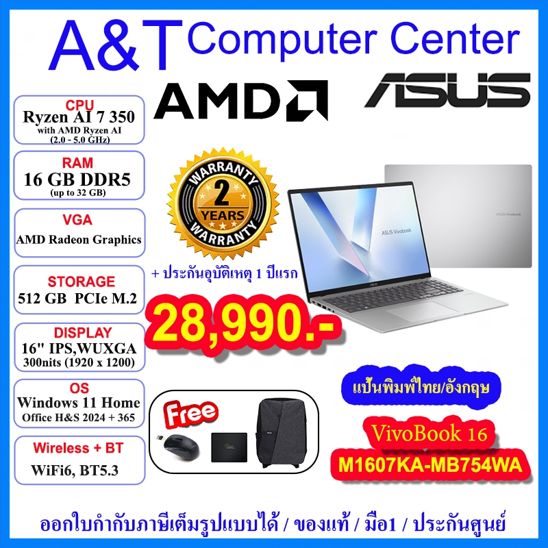 (ตัวแทนร้านค้าAsus) Notebook VivoBook M1607KA-MB754WA,Ryzen AI 7 350/16GB/512GB/16"/Win11+Office/2Y