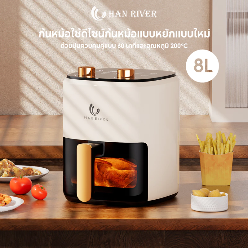 Air fryer 1450W หม้อทอดไร้น้ำมัน 8L/4.2L อเนกประสงค์ เครื่องทอด ไร้มัน ลมร้อน ควบคุมลูกบิดคู่