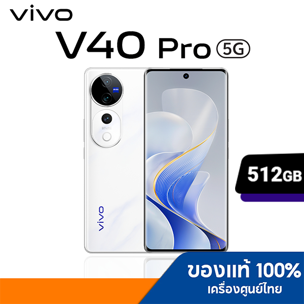 VIVO V40 PRO 12/512GB สินค้าใหม่ เครื่องศูนย์ รับประกันศูนย์วีโว่ไทย