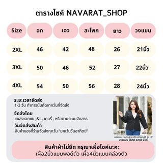 (รุ่นผ้าไม่ยืด)เบลเซอร์สาวอวบ พลัสไซค์ อก42-54นิ้ว งานคนไทย ผ้าไม่ยืดกรุณาเผื่อไซค์ ทรงสวย 2กระดุม เสื้อสูทใส่ทำงาน