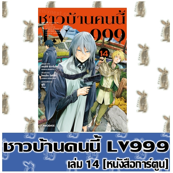 ชาวบ้านคนนี้ LV 999 [หนังสือการ์ตูน]