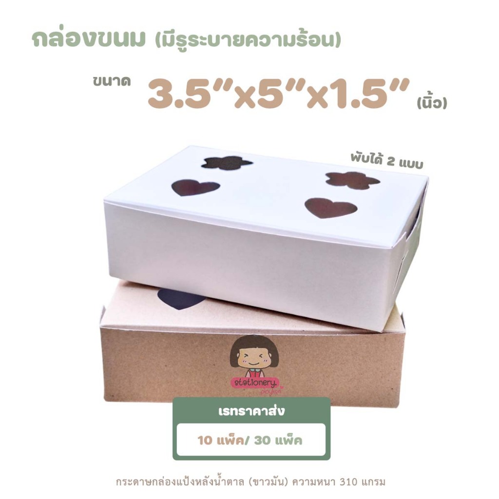 [ขายส่ง] กล่องขนมครก กล่องกระดาษ (ขาวหลังเทา) ขนาด 5x5x1.5 นิ้ว ชุดละ 100 ใบ (เจาะรูระบายอากาศด้านบน) มีราคาส่ง