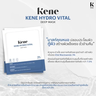 Kene Hydro-Vital Deep Mask (Kene HydroMask) มาสก์กู้ผิวที่ช่วยปลอบประโลมผิว 25 g