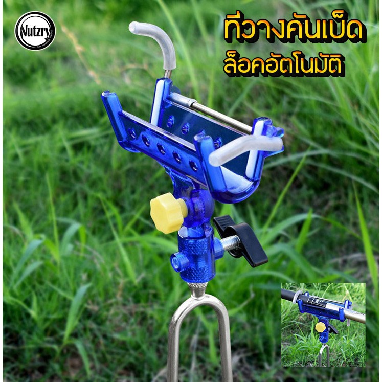 ที่วางคันเบ็ด แบบล็อคอัตโนมัติ หมดปัญหา ปลาลากคันเบ็ดลงน้ำ ใช้ดีสุดๆ #ที่วางคันเบ็ด