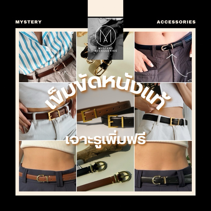 ✨𝟐𝟎𝟐𝟓 𝐁𝐞𝐬𝐭 𝐬𝐞𝐥𝐥𝐞𝐫 ✨เข็มขัดหนังแท้✨✅ Genuine Leather Belt |Mystery Accessories ® เจาะรูเพิ่มทักแชทค่า