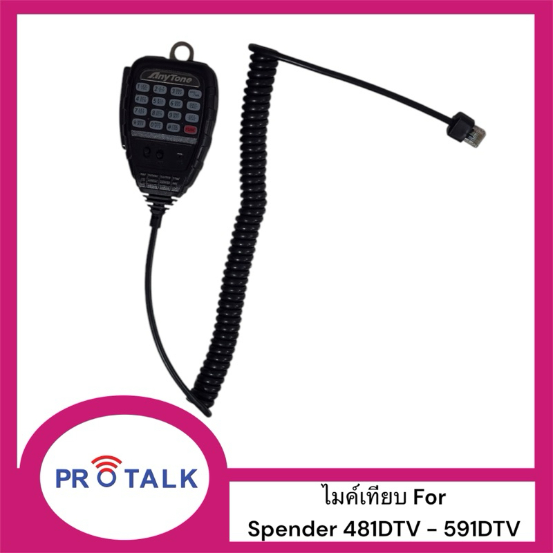 Mic เทียบ ใช้กับ Spender 481DTV 581DTV Anytone AT588 ไมค์โครโฟน วิทยุสื่อสาร Miccrophone