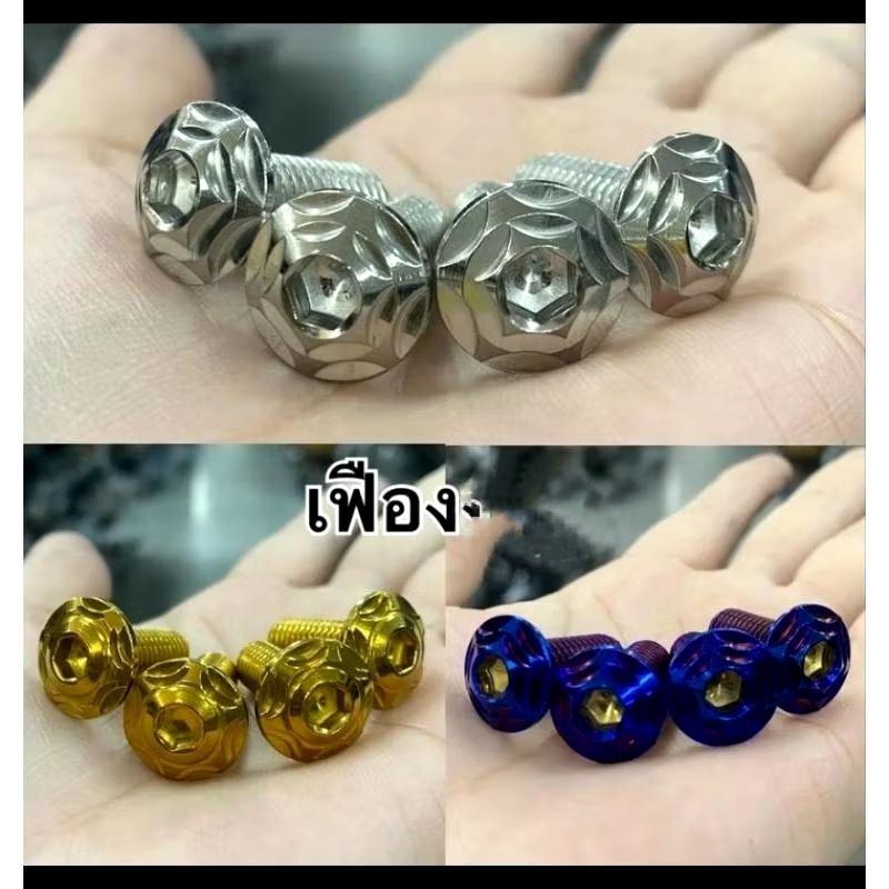 น๊อตจานดิสXmax(ลายเฟือง-ตรงรุ่น)(ราคาต่อ1ชุด)สินค้าขายดี สีเงิน-สีทอง-สีไทเท