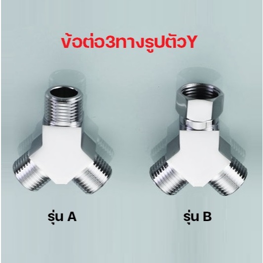 ข้อต่อสามทางทรงรูปตัววาย