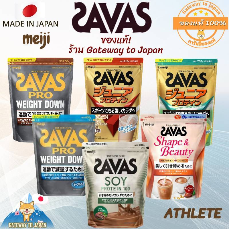 Meiji Savas  Weight UP/Weight  Down / Whey Protein/ Junior Protein/Soy proteinโปรตีนยอดนิยมในญี่ปุ่น