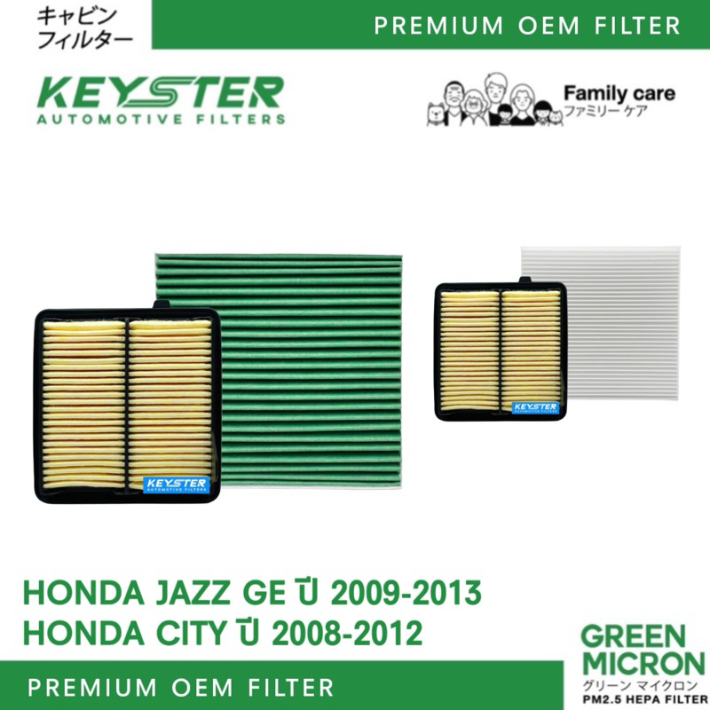 ‼️แพ็คคู่ ‼️กรองอากาศ + กรองแอร์ HONDA JAZZ GE ปี 09-13 , CITY ปี 08-12  ป้องกัน PM2.5 #A-RB6+TGO