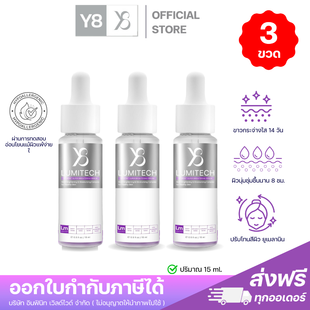 ⚡Y8 ของแท้⚡เซรั่ม Lumitech ลูมิเทค สูตรใหม่ เอกสิทธิ์ 1 เดียว เซรั่มลดฝ้ากระ ผิวขาวใส ชุ่มชื้น ขาวใส