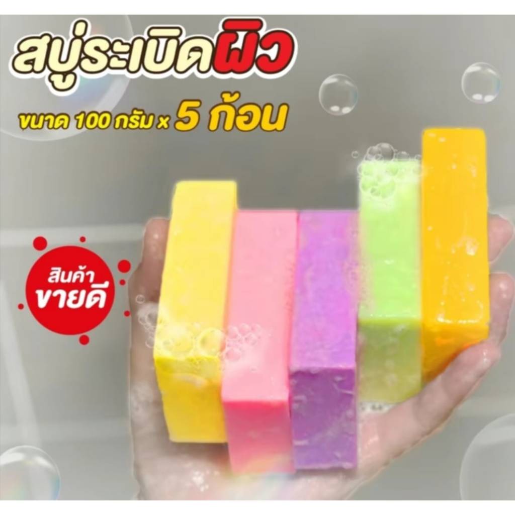 สบู่กลูต้าองุ่น แพค 10 ก้อนก้อนละ100 กรัม