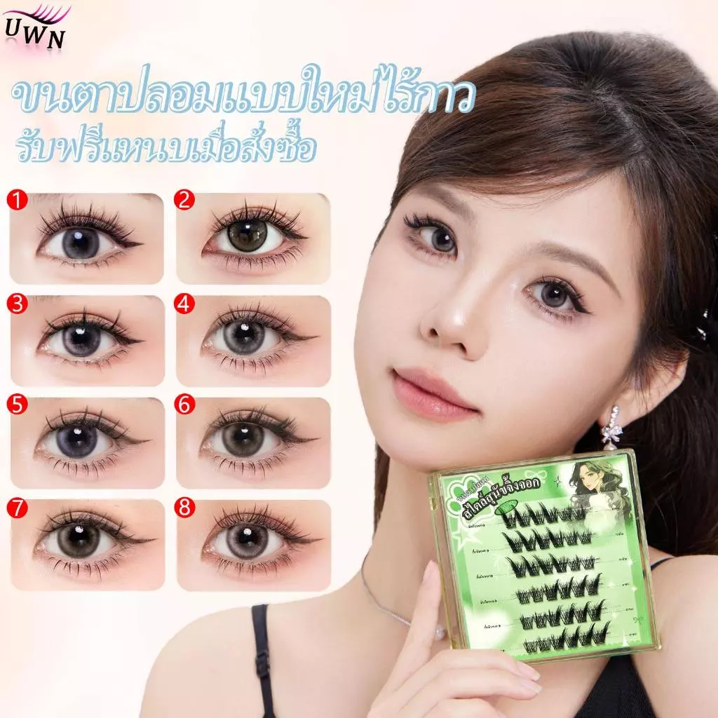 ขนตาปลอม UWN Idol Series ขนตาปลอมแบบไม่ต้องใช้กาว มีหลายแบบ lashes ขนตา พร้อมกาว