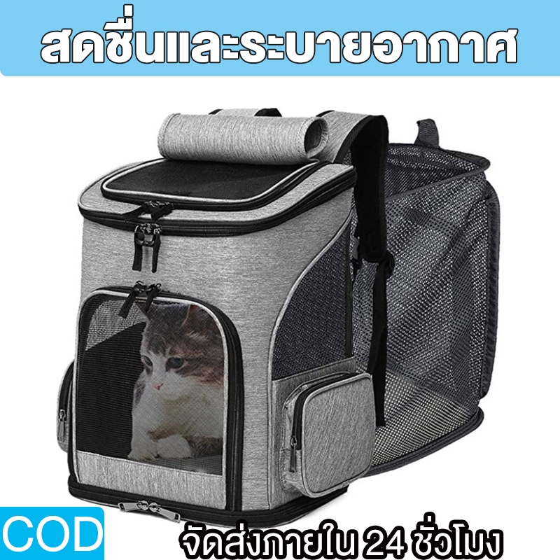 กระเป๋าเป้สะพายหลังสัตว์เลี้ยง เป้สะพายหลังใส่สุนัข ระบายอากาศ แบบพกพา สามารถพับได้ กระเป๋าแมว