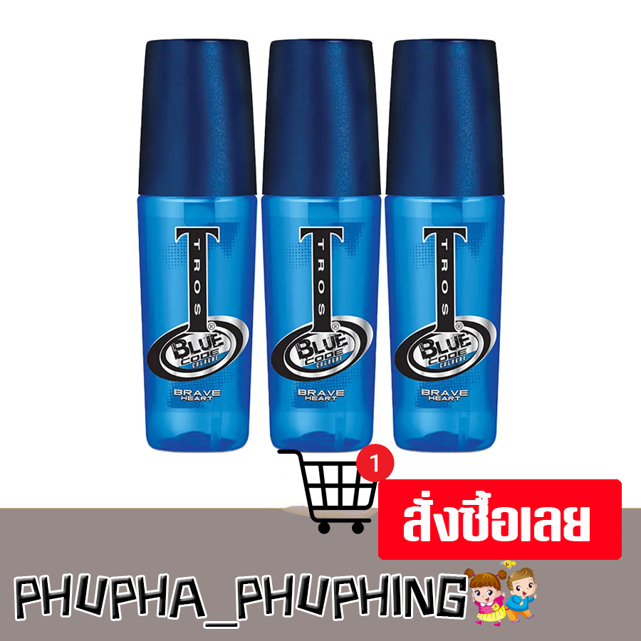 ทรอส บลูโคด โคโลญสเปรย์ กลิ่นเบรฟฮาร์ท ขนาด 50 มล. x 3