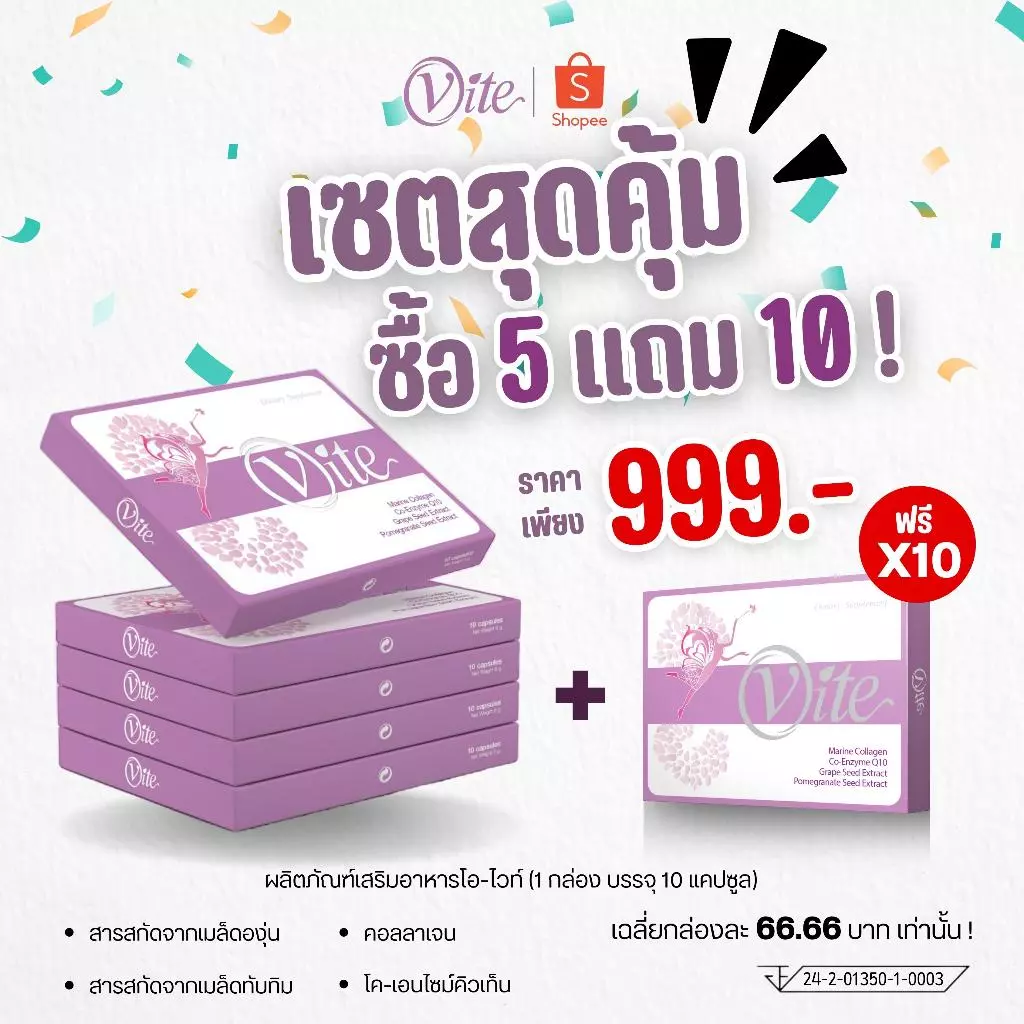 O-vite โอ-ไวท์ 10 แคปซูล เซต 5 แถม 10