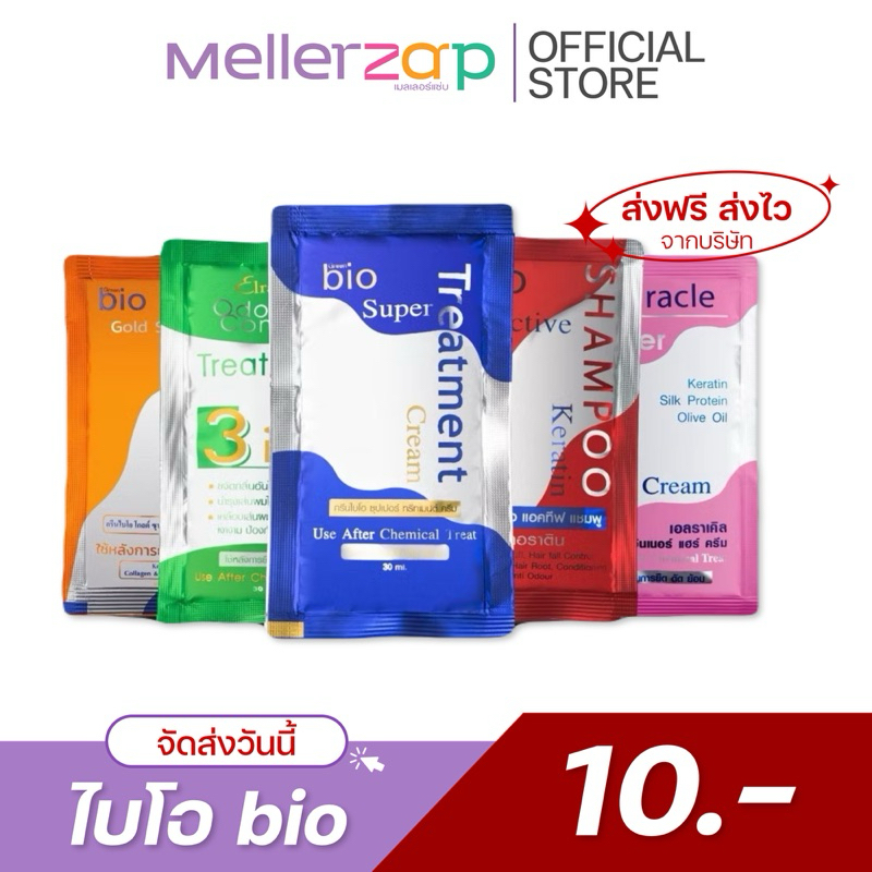 【ในไลฟ์ลด50%】(ซอง) กรีนไบโอ Green Bio ไบโอ ทรีทเม้นท์ ซอง super treatment Bio charcoal Elracle