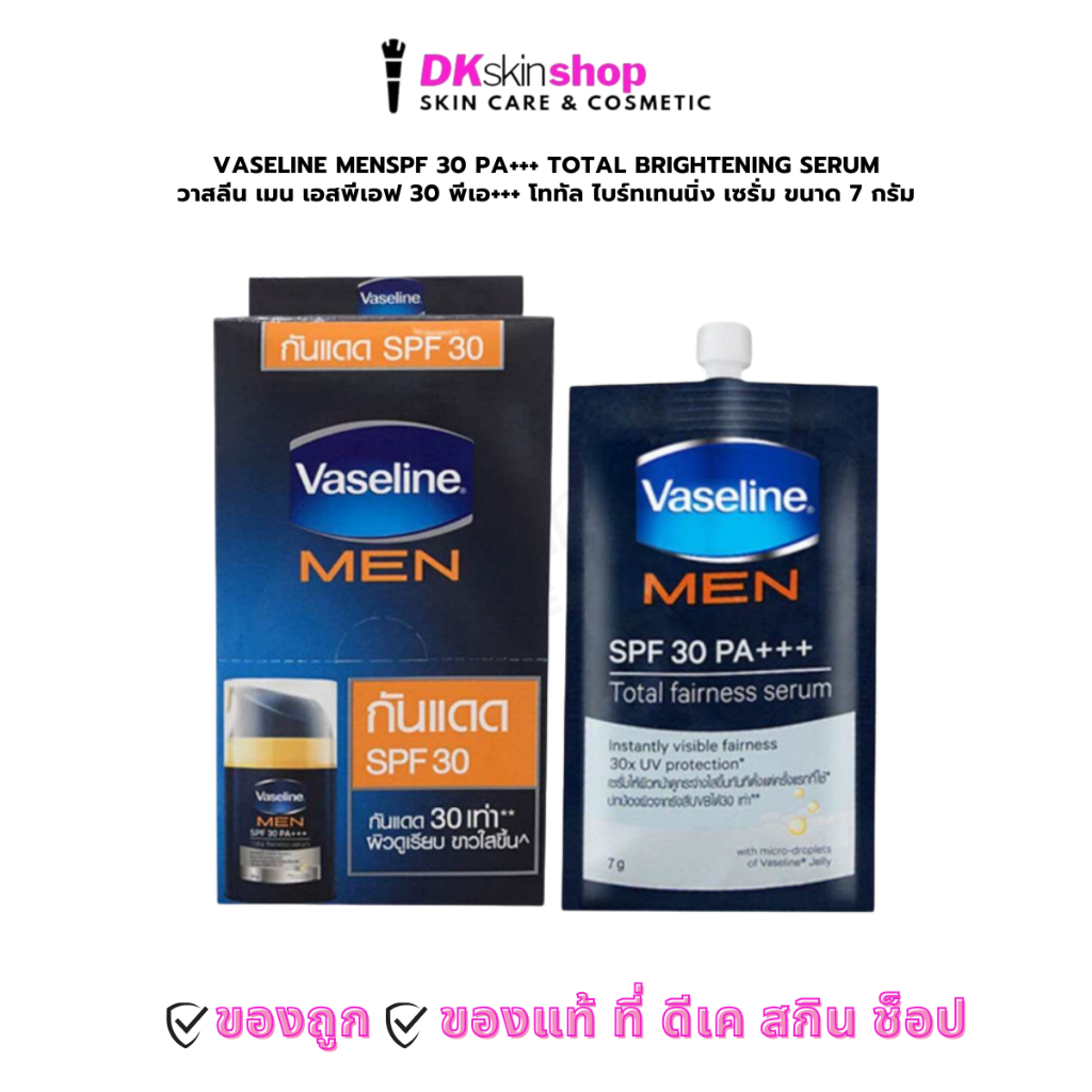 วาสลีน เมน เอสพีเอฟ 30 พีเอ+++ โททัลไบร์ทเทนนิ่งเซรั่ม Vaseline men spf 30 pa+++ brightening serum ข