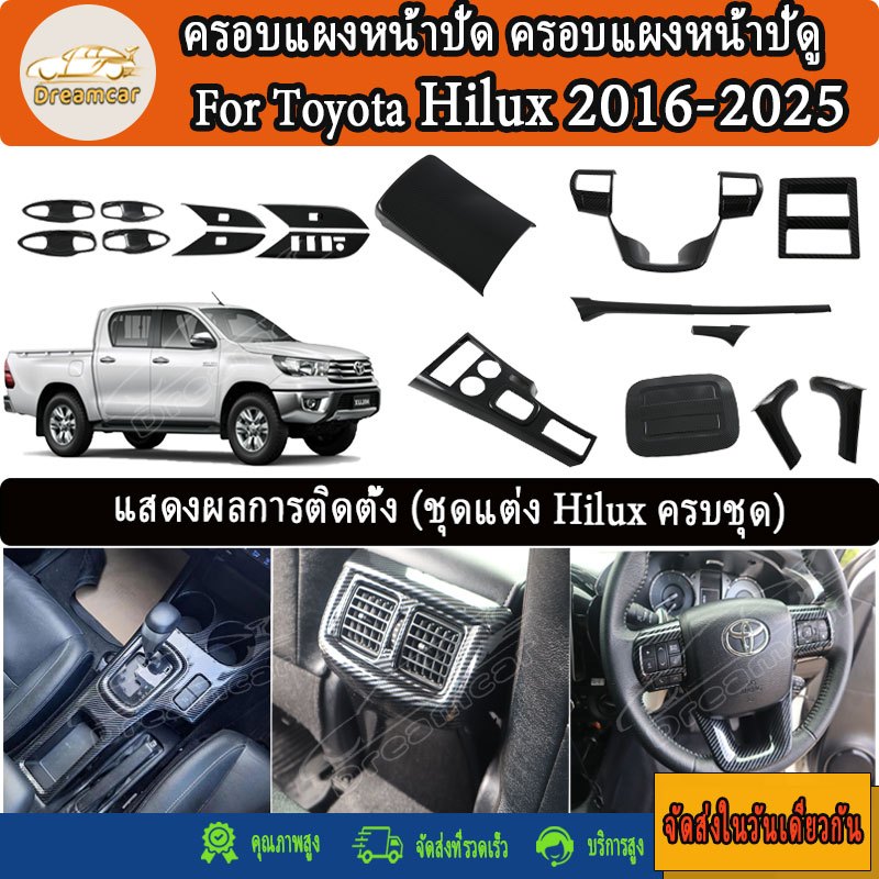 【หางเสือขวา】Toyota Hilux 2016-2025 ฝาครอบสวิตช์หน้าต่างพวงมาลัยคาร์บอนไฟเบอร์อุปกรณ์ตกแต่งตกแต่งภายใน