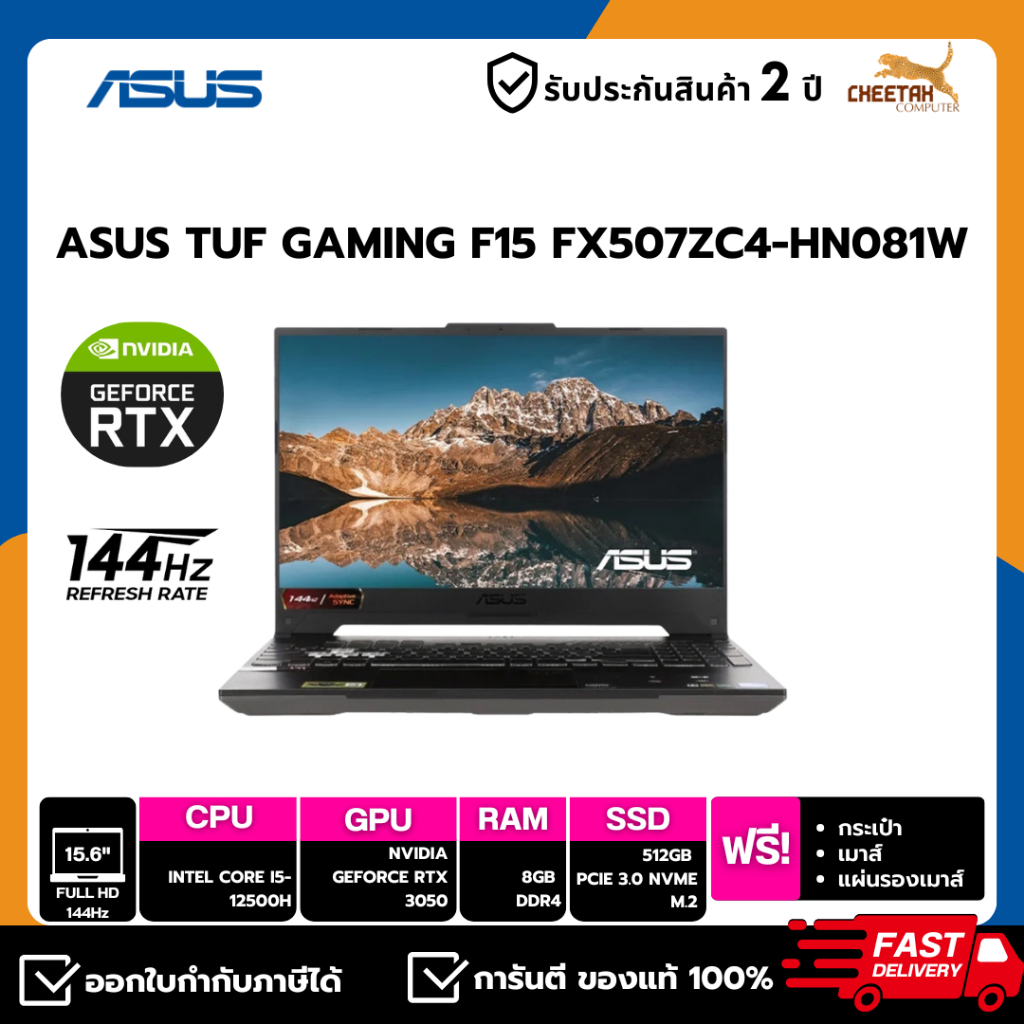 โน้ตบุ๊ค อัสซุส NOTEBOOK ASUS TUF Gaming F15 FX507ZC4-HN081W Mecha Gray