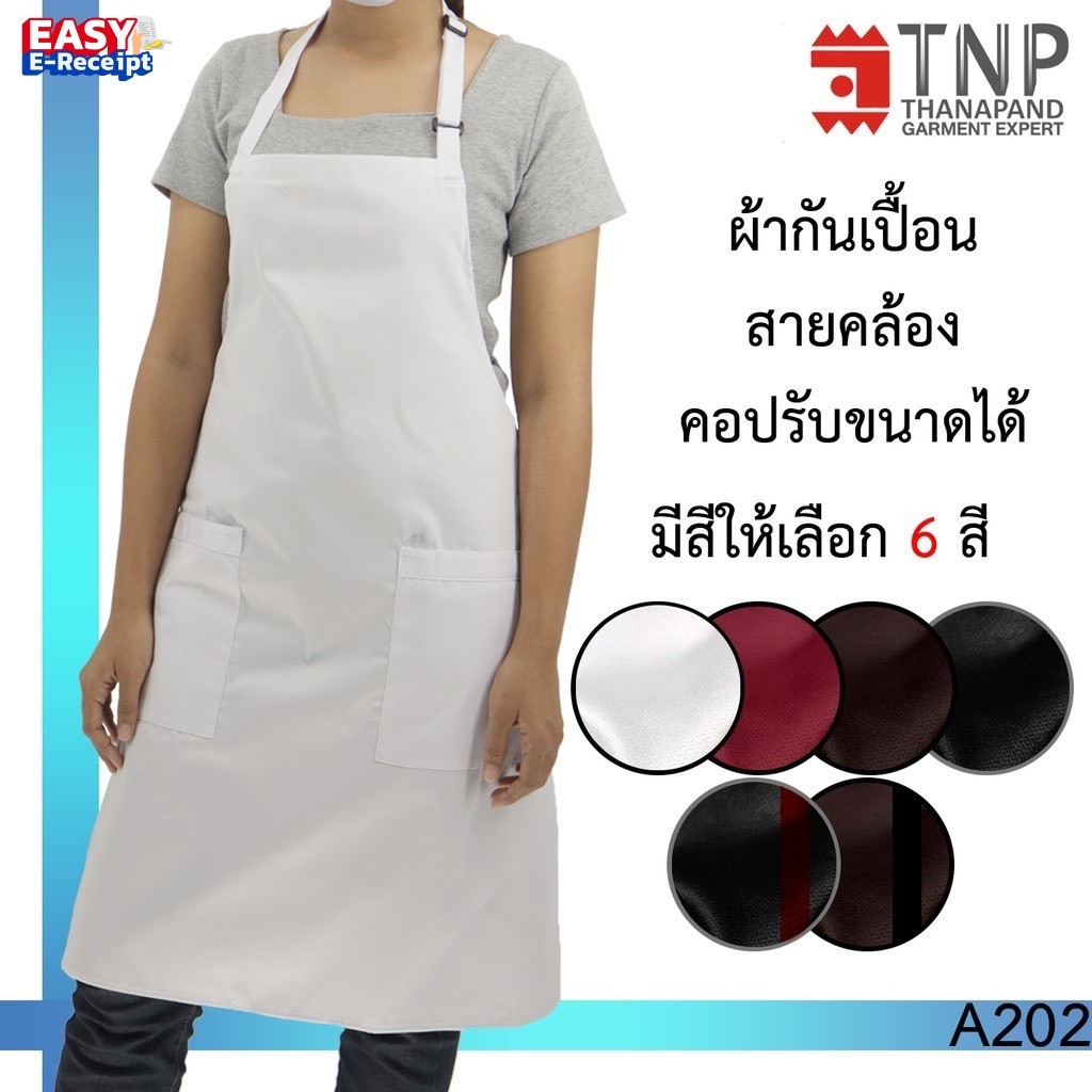 ผ้ากันเปื้อนเต็มตัว มีกระเป๋า 2 ข้าง สายคอปรับระดับได้  รหัส : A202 (ฐานะภัณฑ์)