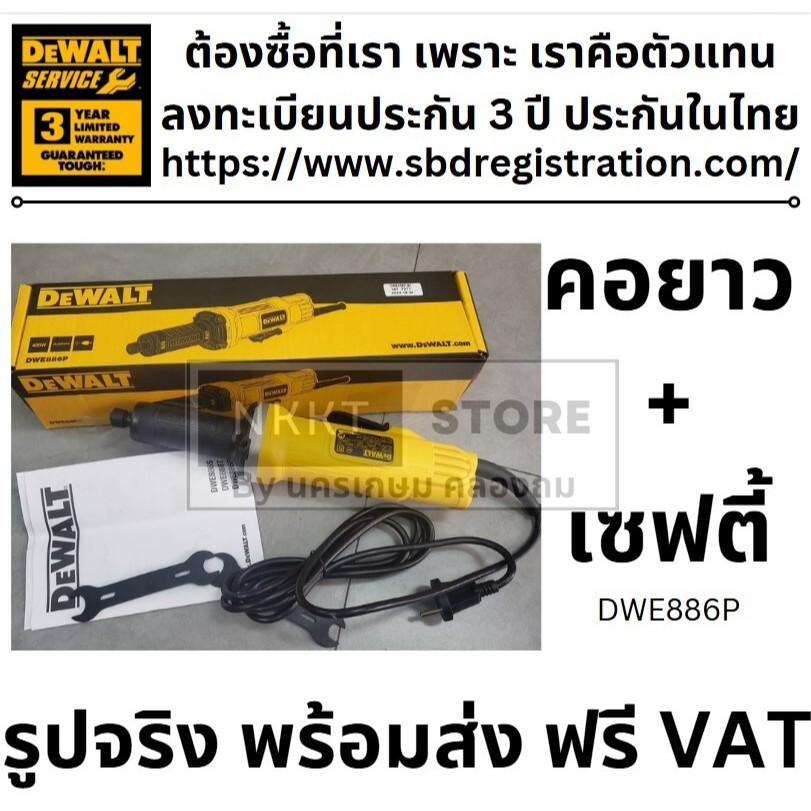 DWE886P DEWALT DWE886 เจียร์แกนคอยาวไฟฟ้า 6mm รุ่น DWE886P-B1 (เครื่อง+กล่องกระดาษ) 400w |ชิ้น|