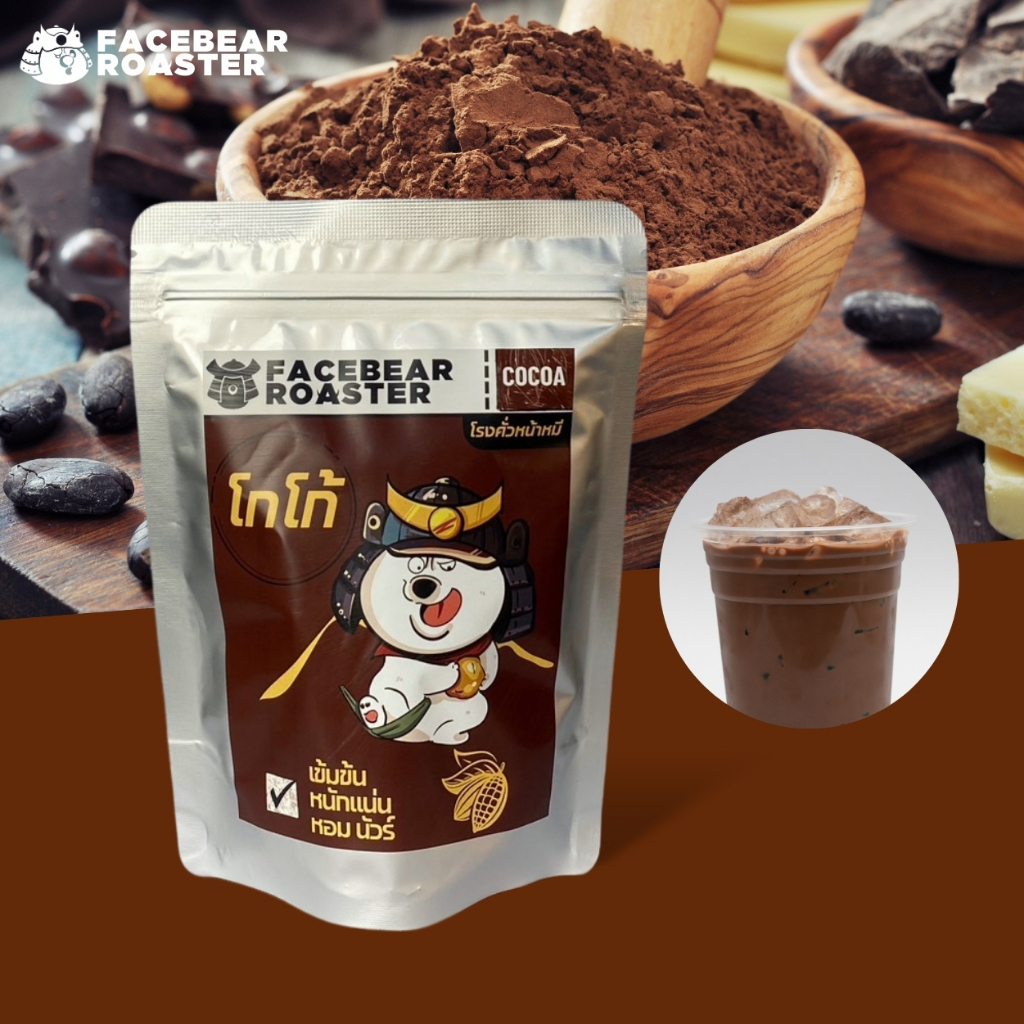 โกโก้หน้าหมี Cocoa bear เข้มข้น