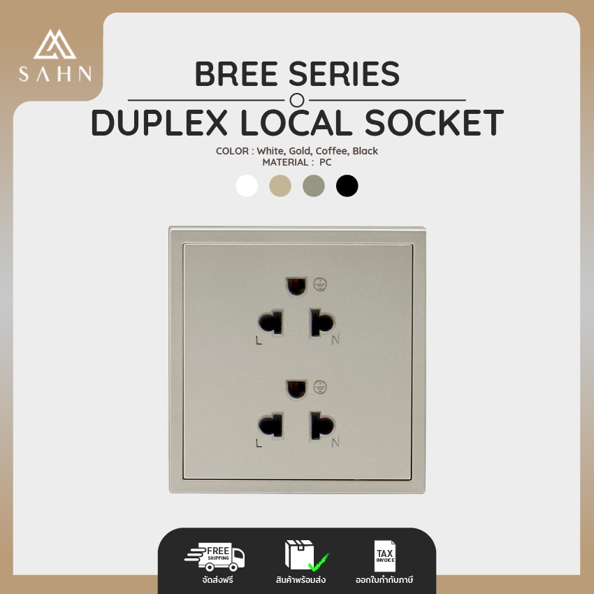 Duplex Local Socket [SAHN]ปลั๊กเต้ารับ 2 รูและ 3 รู รุ่น Bree Series (B102L) ดีไซน์สวยงาม และทันสมัย