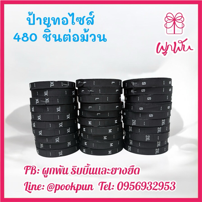 ป้ายทอไซส์ ป้ายทอเบอร์ ป้ายไซส์ ป้ายทอติดเสื้อ พื้นสีดำ อักษรขาว S, M, L, XL, 2XL, 3XL, 4XL, 5XL, 6XL ป้ายติดเบอร์กางเกง