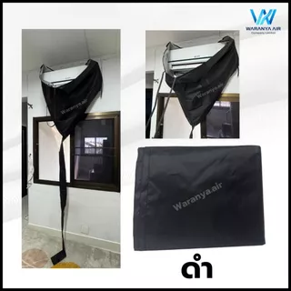 [มีของพร้อมส่ง] ผ้าใบล้างแอร์ ⭐เกรด A ไม่ขาดง่าย⭐ ผ้าใบครอบล้างแอร์ ผ้าล้างแอร์ ขนาด2x3เมตร ใช้กับแอร์ 9000-24000 BTU
