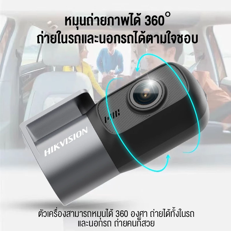 HIKVISION D1/D1PRO Dash Cam Car Camera 2K กล้องติดรถยนต์ 1440 HD Wi-Fi ในตัว หมุนได้ 360° thumbnail 7