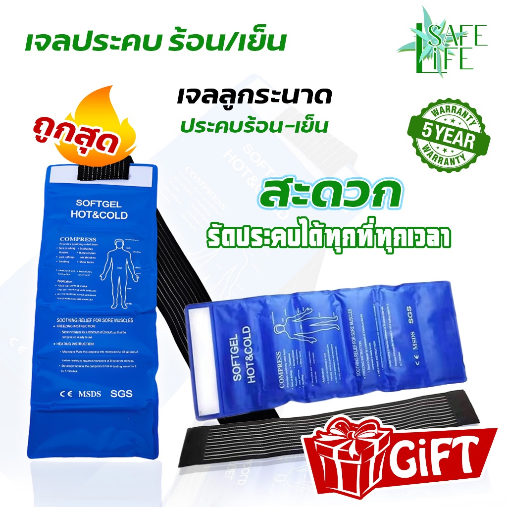รับประกัน 5 ปี Softgel Hot/Cold Pack เจลประคบร้อนเย็น แบบลูกระนาด (มีสายรัด ) และแบบถุงยาว ใช้ได้ทั้งแบบร้อนและแบบเย็น