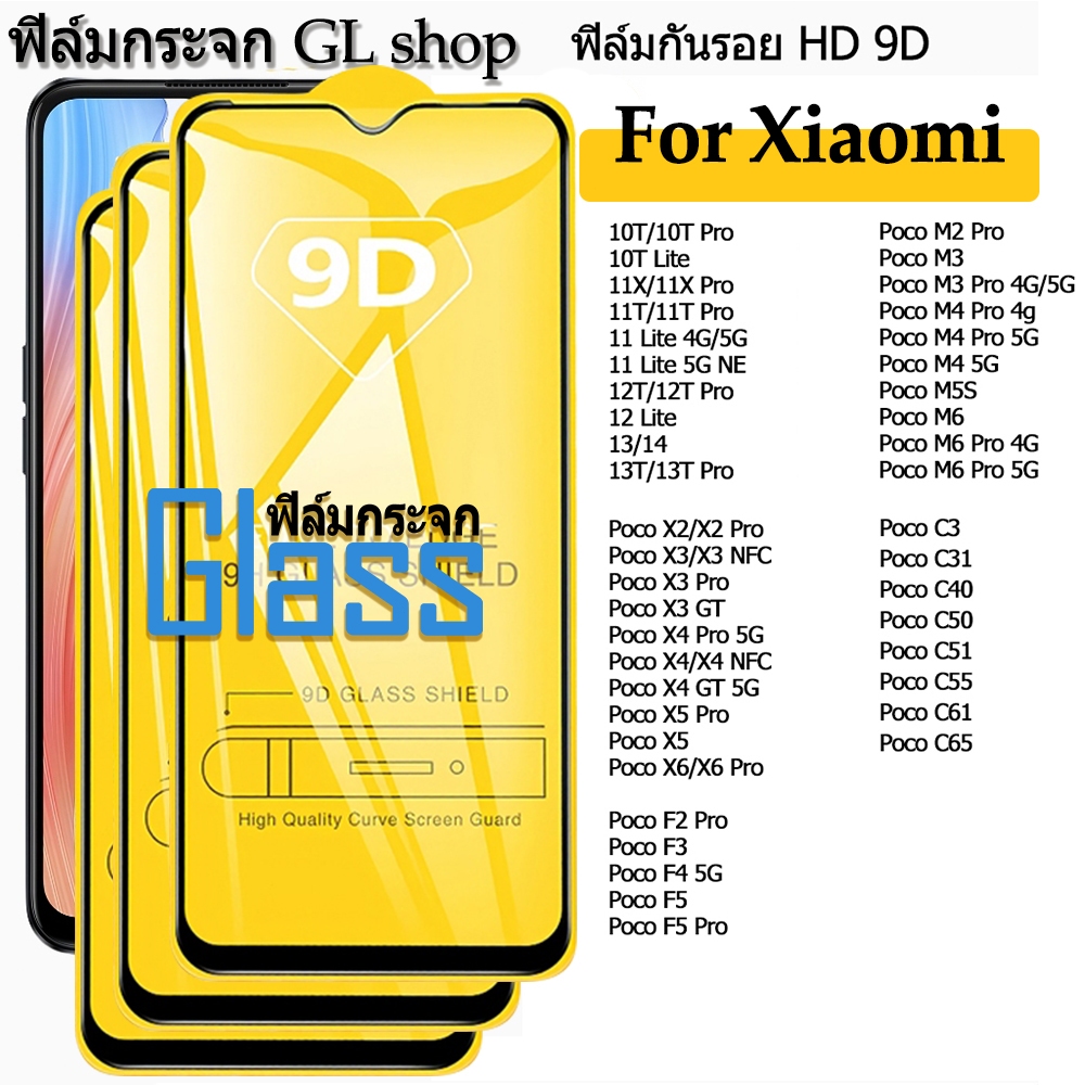 3PC 9Dฟิล์มกระจก Xiaomi 10 11 12T Pro 13 14 55 Xiaomi Poco X2~X6 Pro M2 Pro~ M6 Pro Poco F2 Pro F5 F