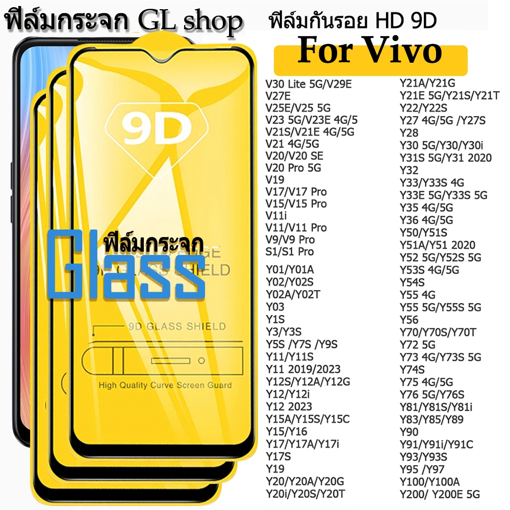 3PC 9Dฟิล์มกระจก Vivo S1 Pro Y11 2019 Y12 Y15 Y16 Y17S Y03 Y02 Y91 Y93S Y95 Y76S V23E V21 V15 V20 SE