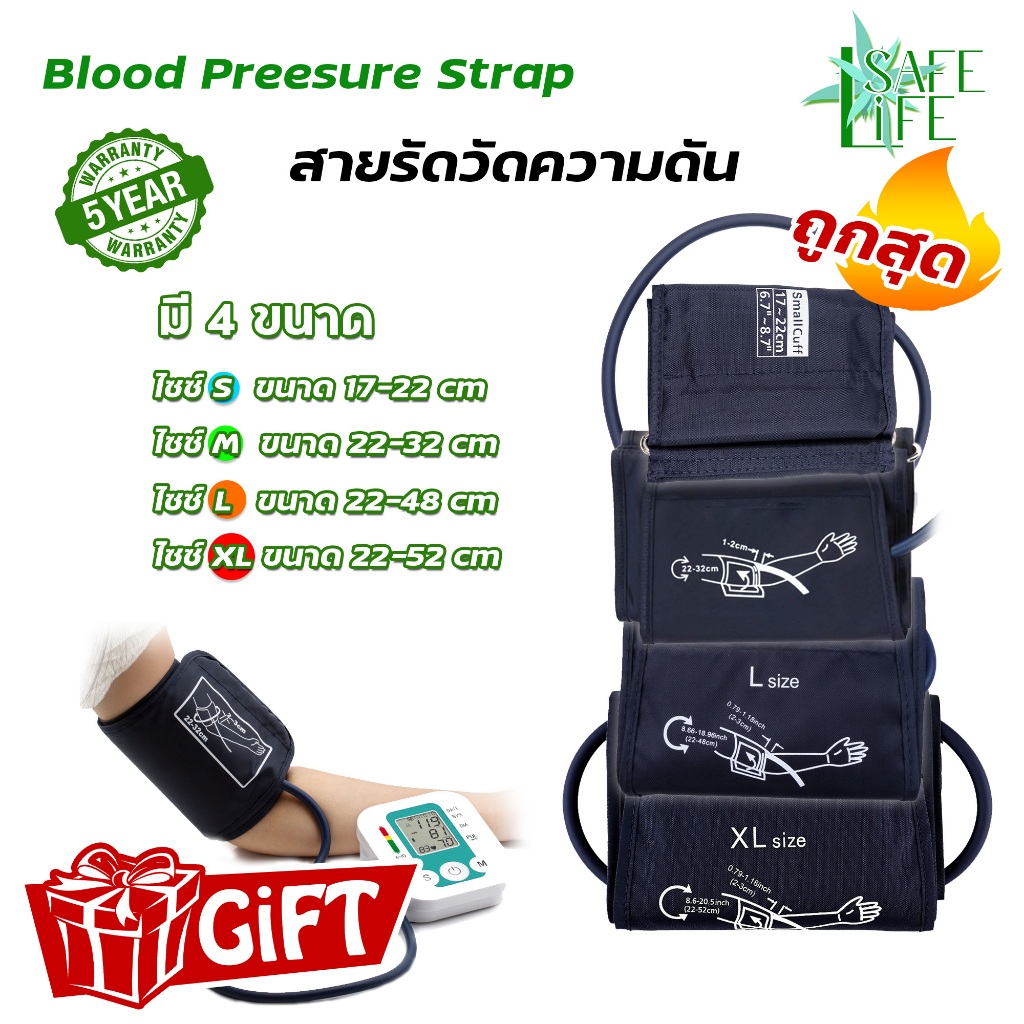 ✨รับประกัน 5 ปี✨Arm Cuff สายรัดแขน ผ้าพันแขน ขนาด 17-22, 22-32, 22-48 และ 22-52 cm. ใช้กับเครื่องวัดความดันได้ทุกรุ่น