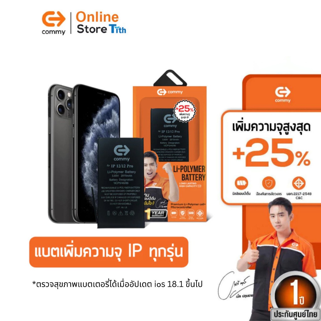 Commy แบตเตอรี่เพิ่มความจุ 25% แบต iP6/6plus/6s/6splus/7/7plus/8/8plus/X/SE/11/12/13/14ProMax
