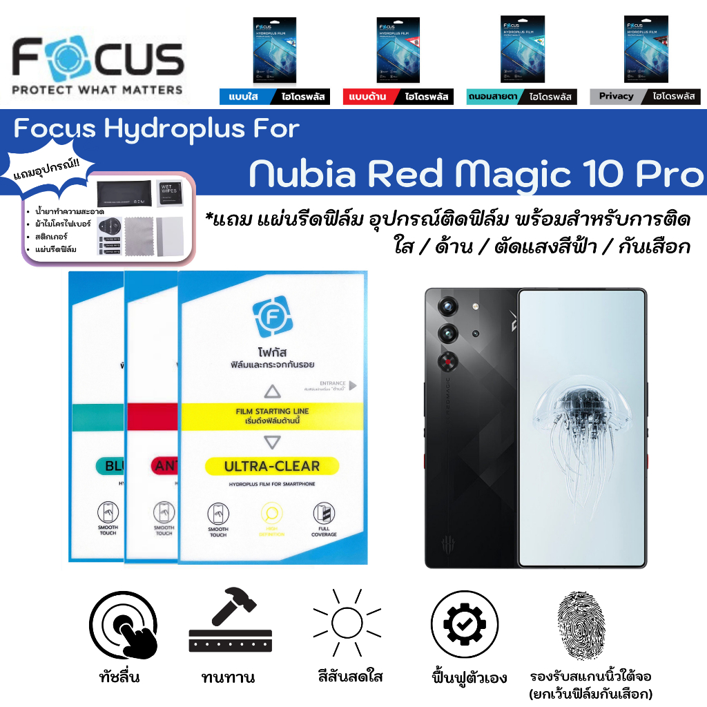 Focus Hydroplus For Nubia Red Magic 10 Pro ฟิล์มกันรอยไฮโดรเจลโฟกัส แถมแผ่นรีด-อุปกรณ์