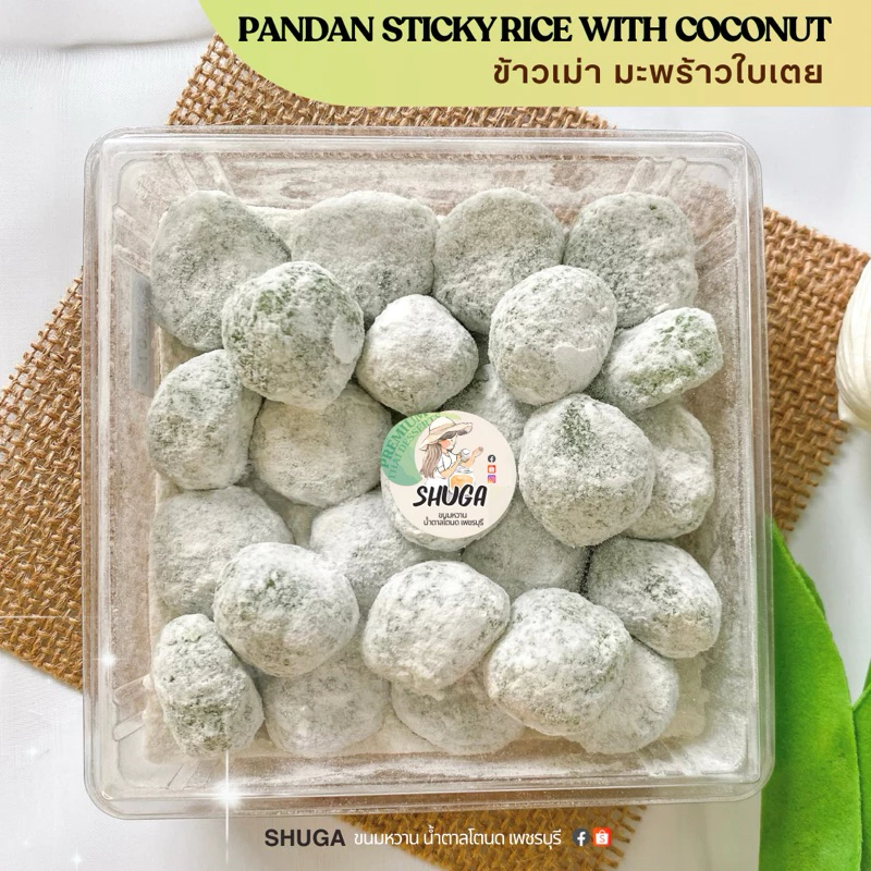 ขนมดูเมืองเพชร ขนมข้าวเม่ามะพร้าวหวานน้อย 🥥 (ซื้อ 2 ถูกกว่า)