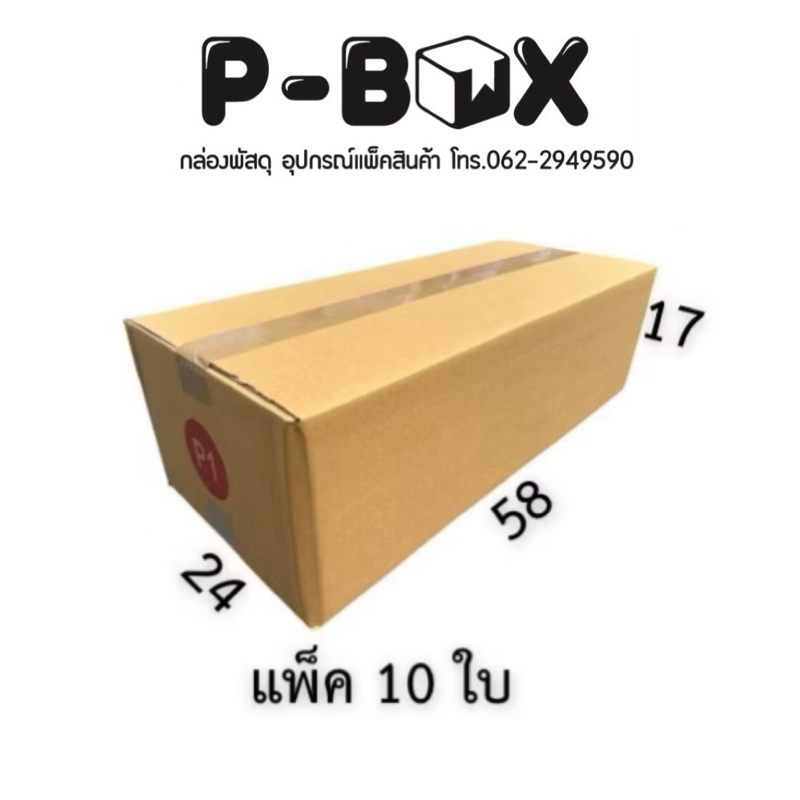 กล่องใส่ต้นไม้ เบอร์P1 กล่องแนวยาว 1ใบ